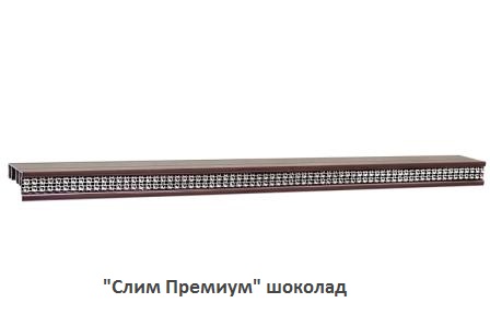 "Слим Премиум" шоколад
